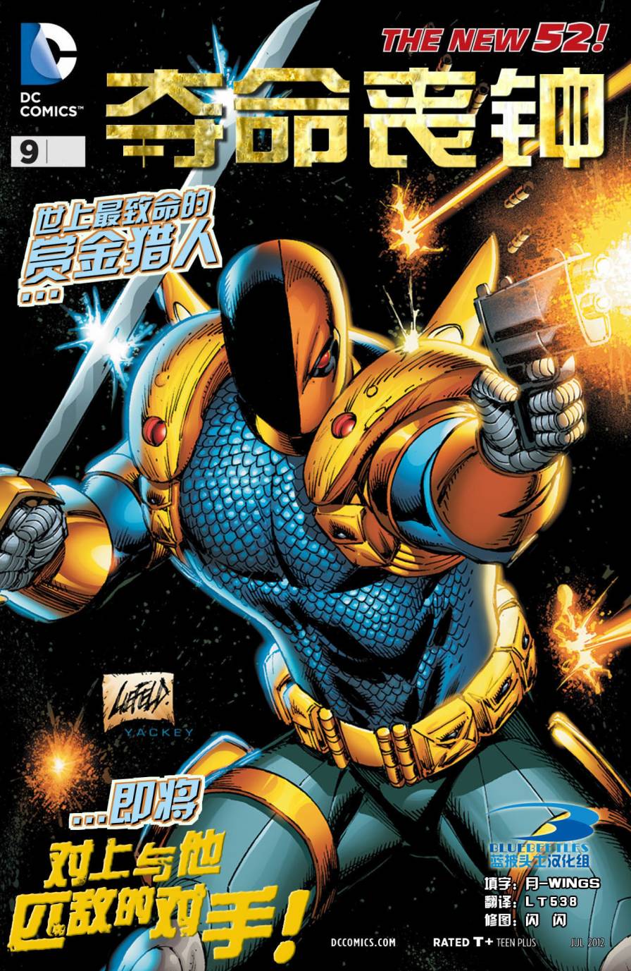 新52夺命丧钟第9卷图