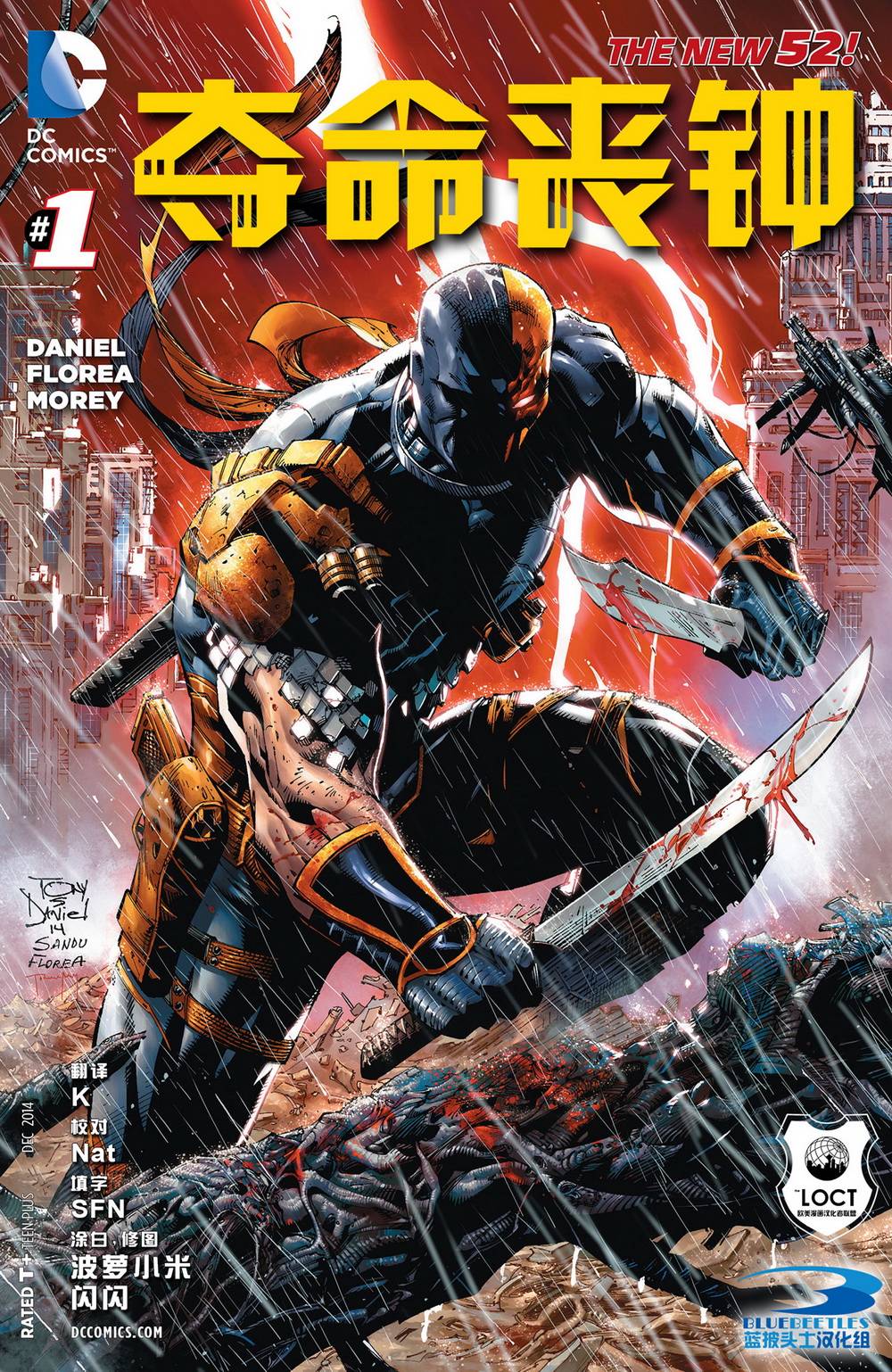 新52夺命丧钟v3第1卷图