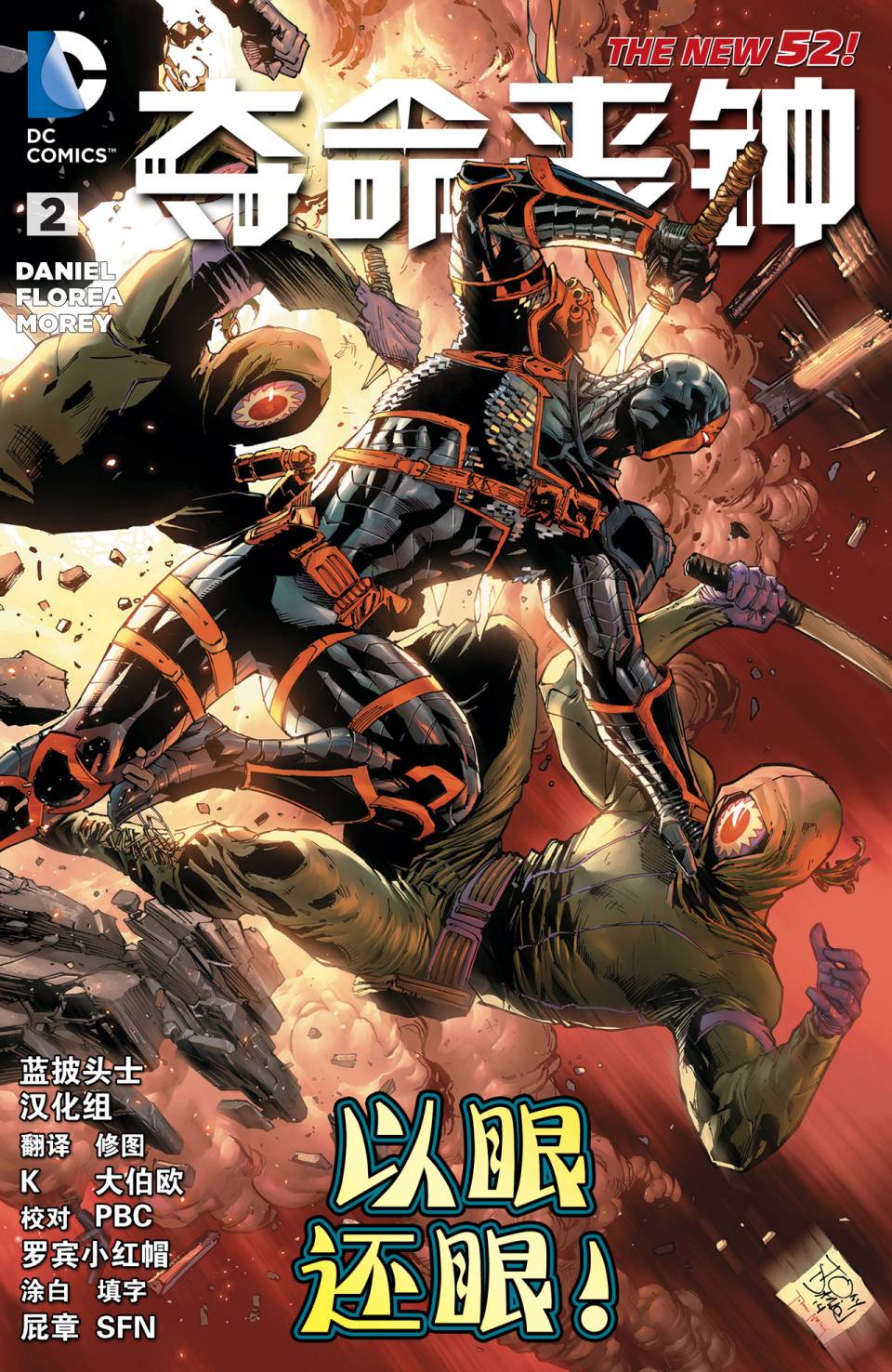 新52夺命丧钟v3第2卷图