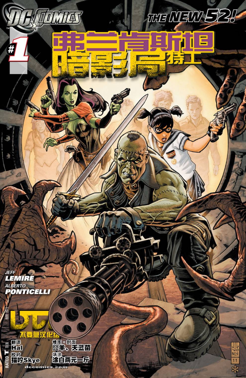 新52弗兰肯斯坦：暗影局特工第1卷图