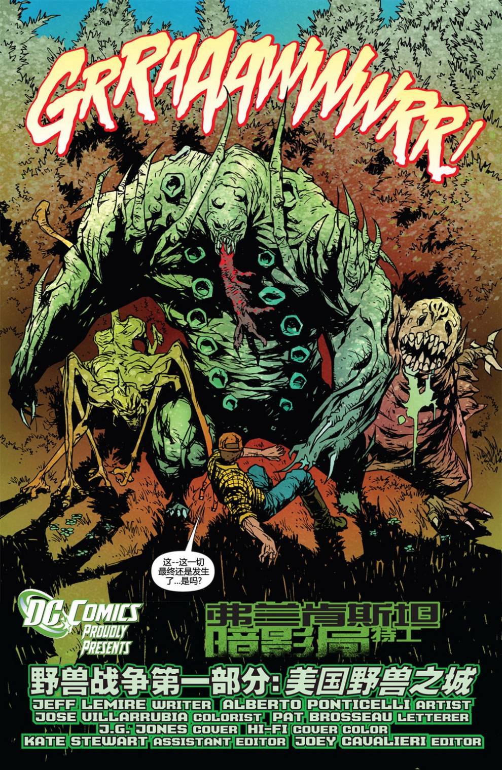 新52弗兰肯斯坦：暗影局特工第1卷图