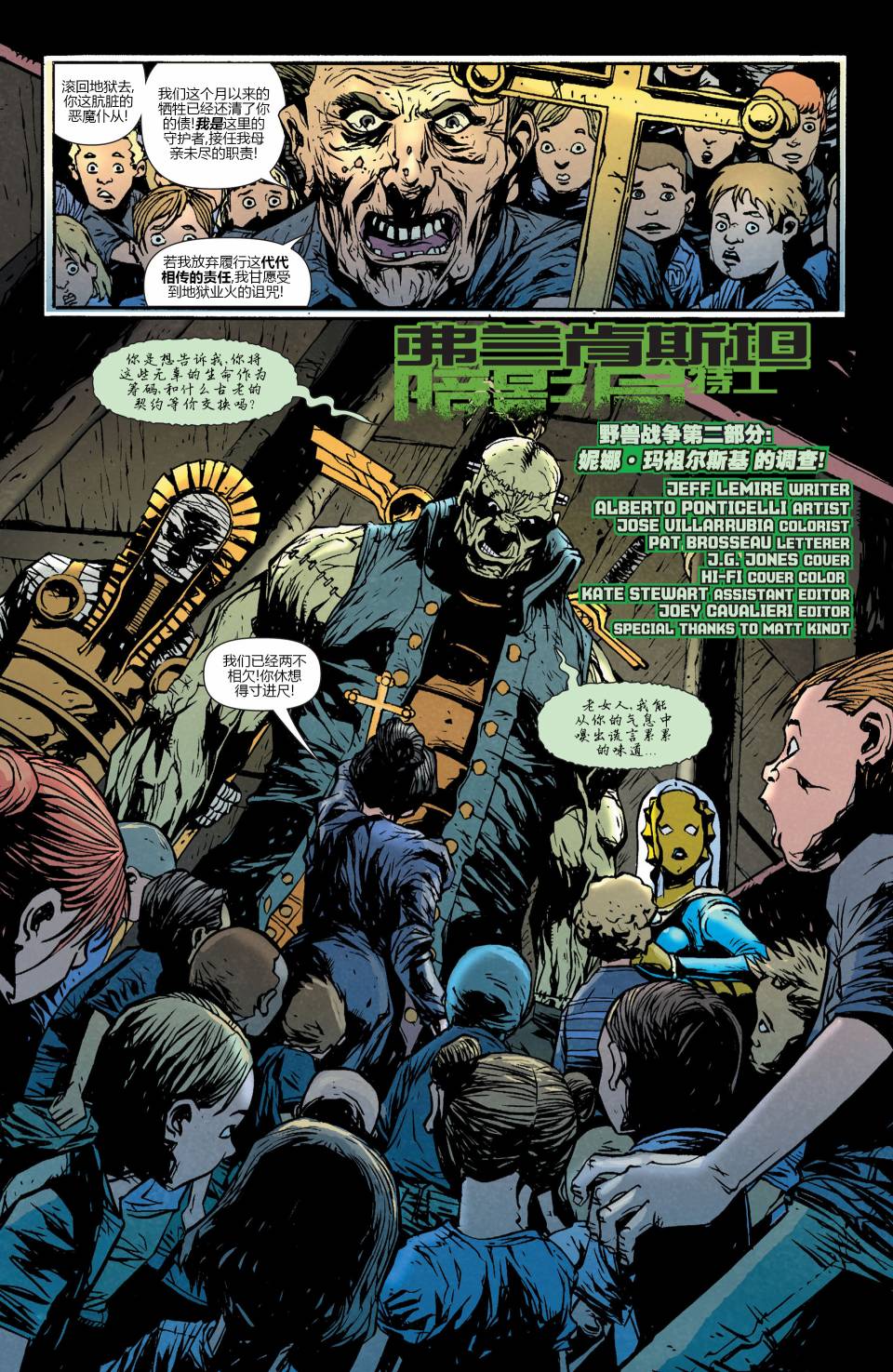 新52弗兰肯斯坦：暗影局特工第2卷图