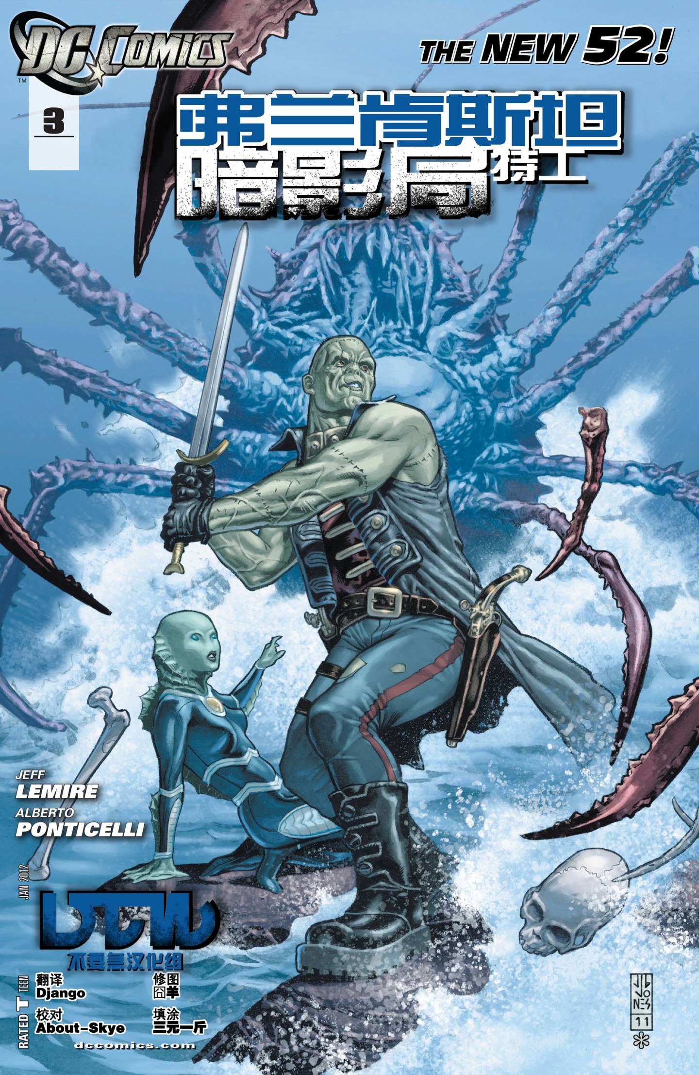 新52弗兰肯斯坦：暗影局特工第3卷图