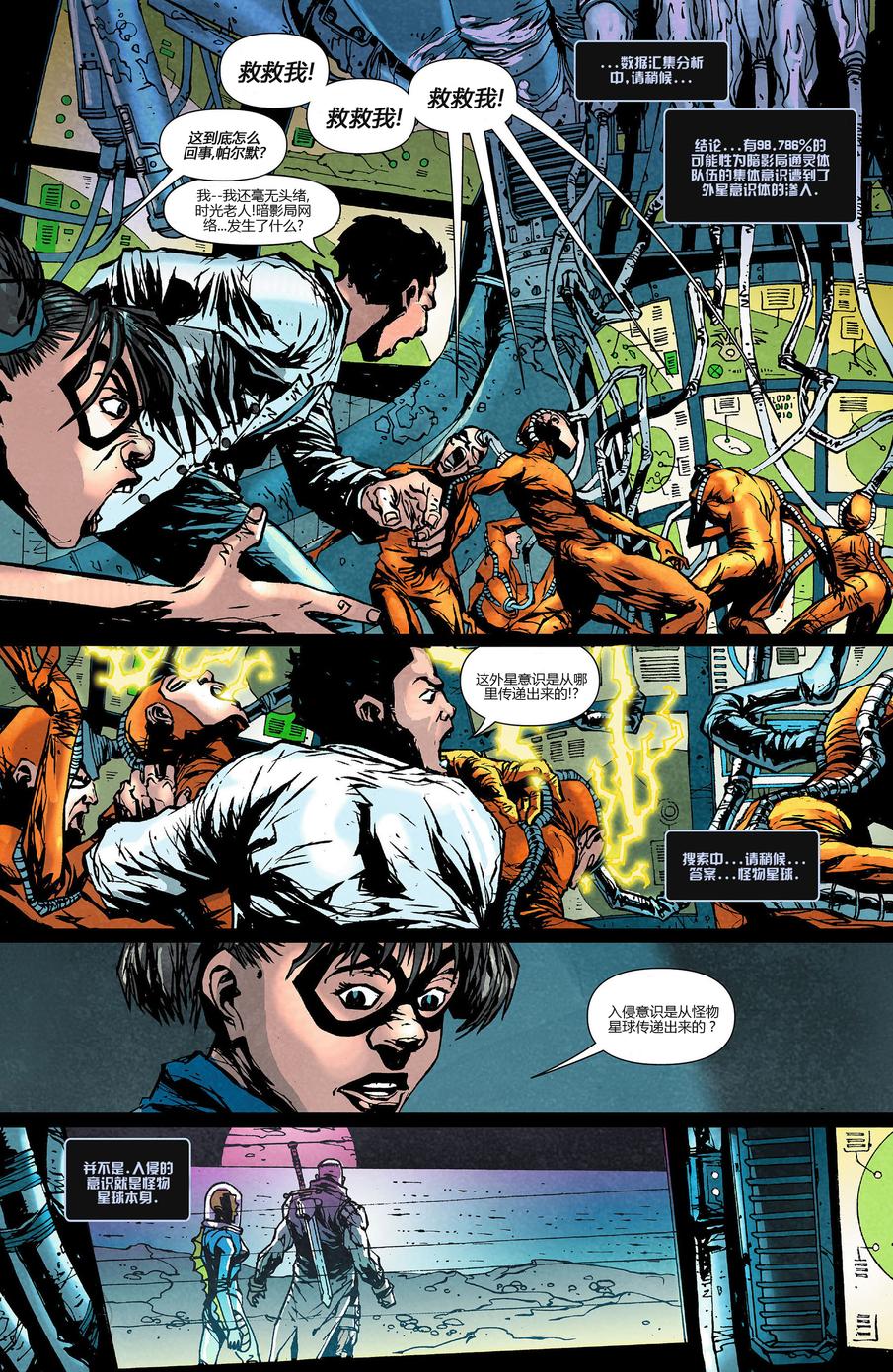 新52弗兰肯斯坦：暗影局特工第4卷图