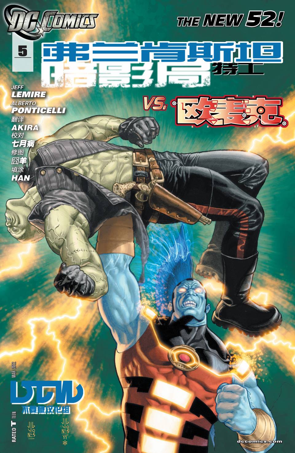 新52弗兰肯斯坦：暗影局特工第5卷图