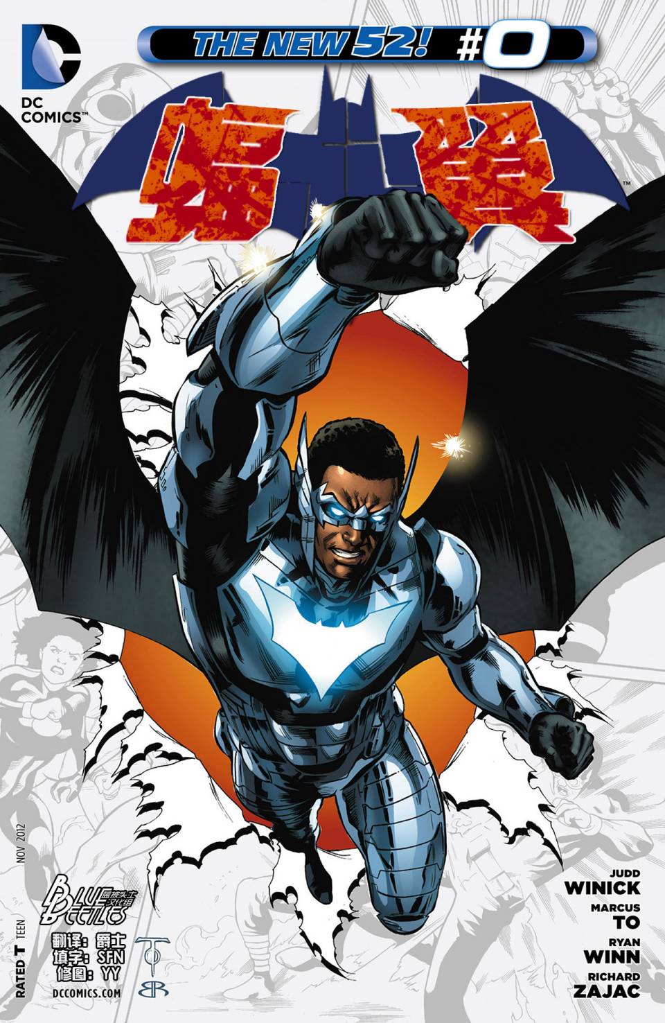 新52蝠翼第0卷图