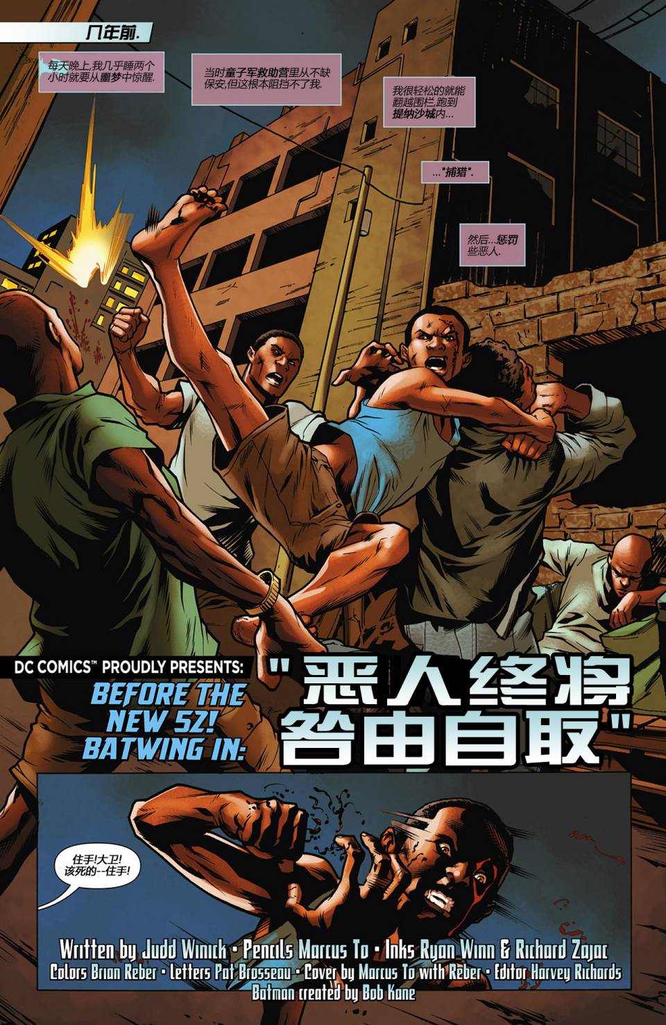 新52蝠翼第0卷图