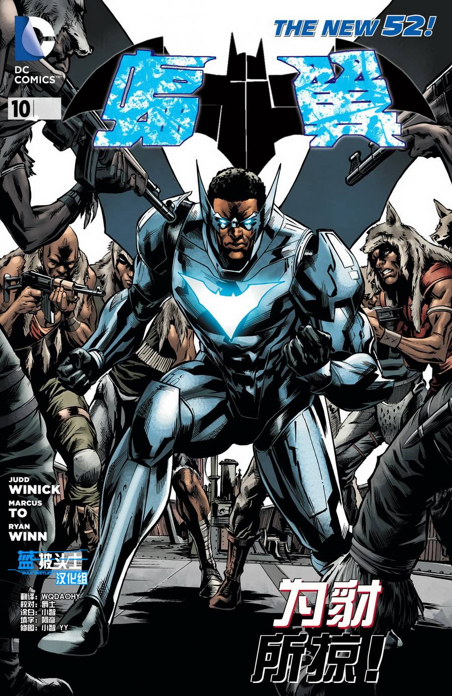 新52蝠翼第10卷图
