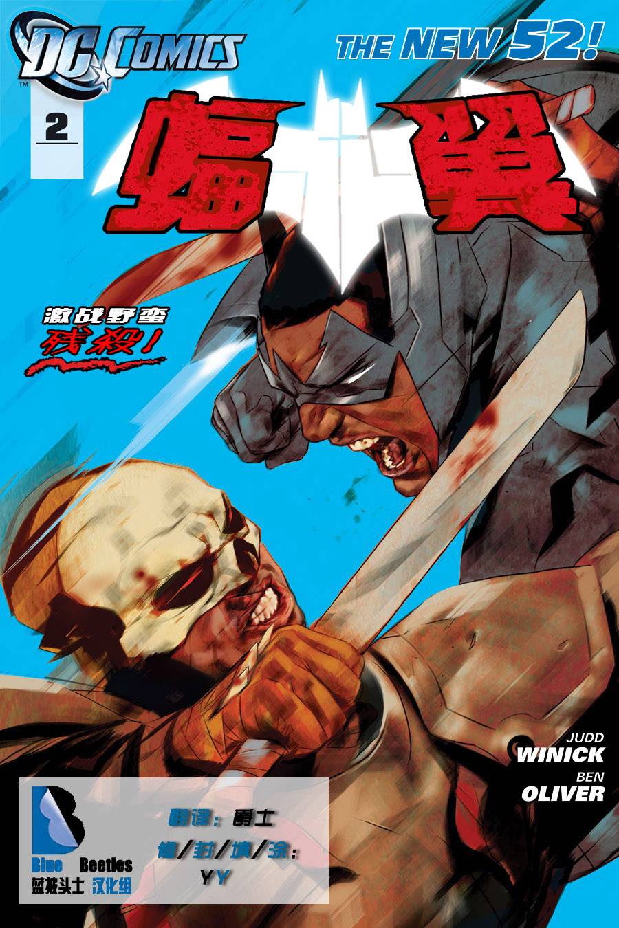 新52蝠翼第2卷图
