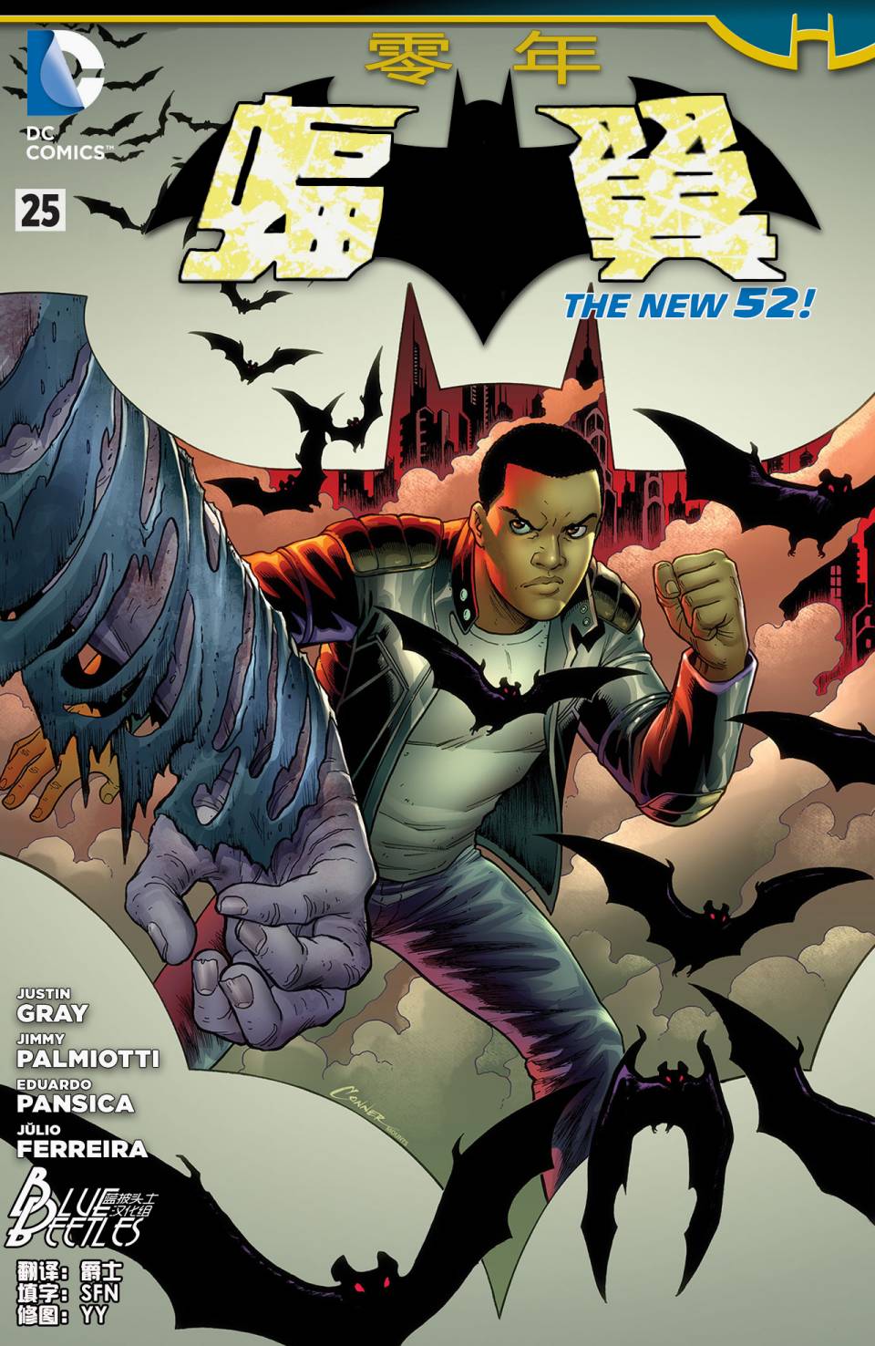 新52蝠翼第25卷图