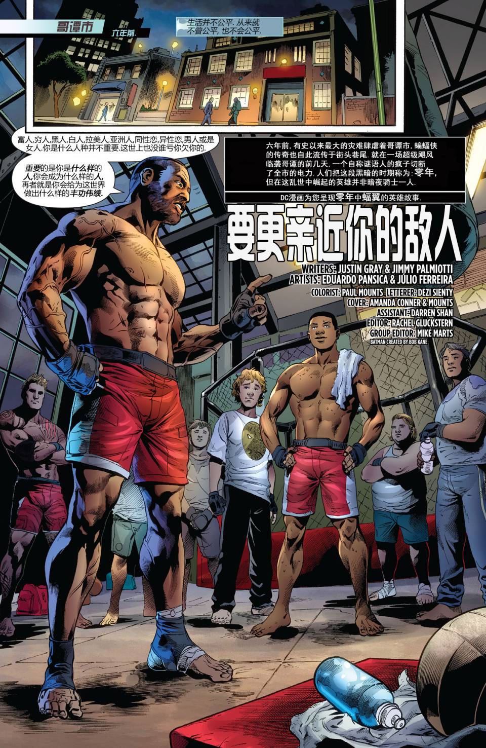 新52蝠翼第25卷图