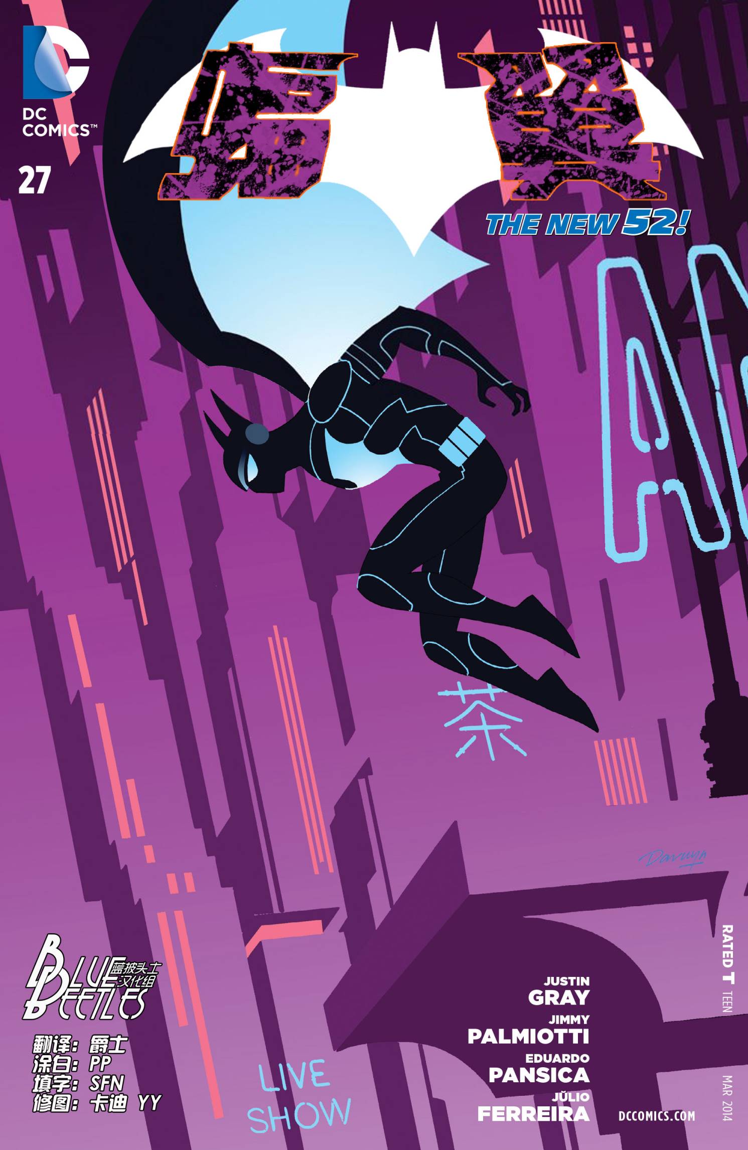 新52蝠翼第27卷图