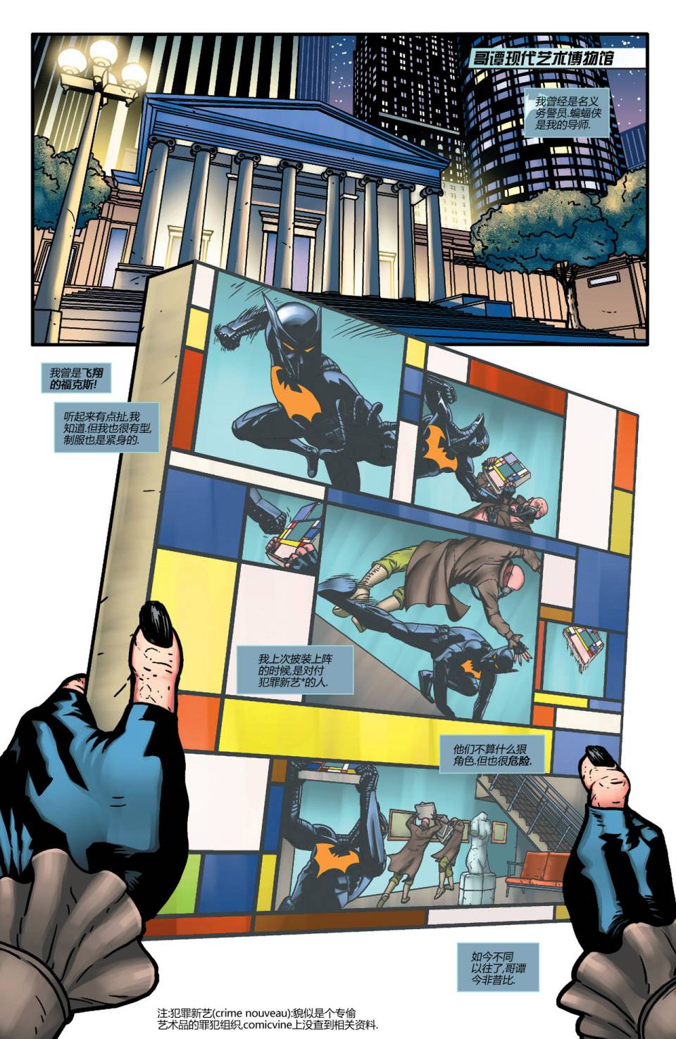 新52蝠翼第27卷图