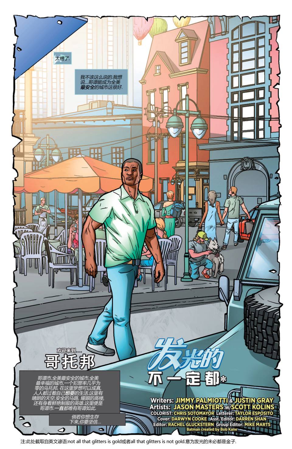 新52蝠翼第27卷图