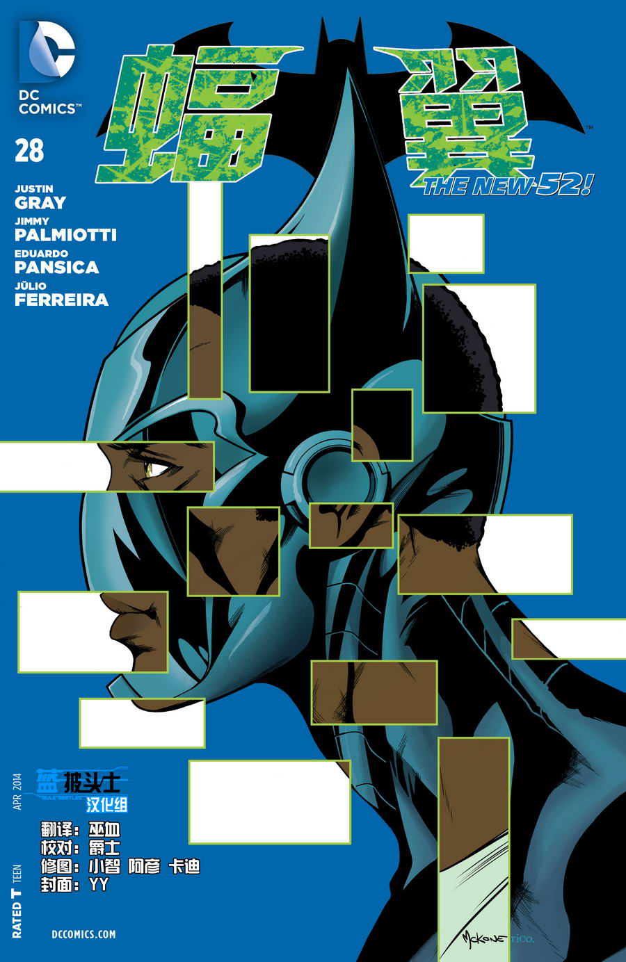 新52蝠翼第28卷图