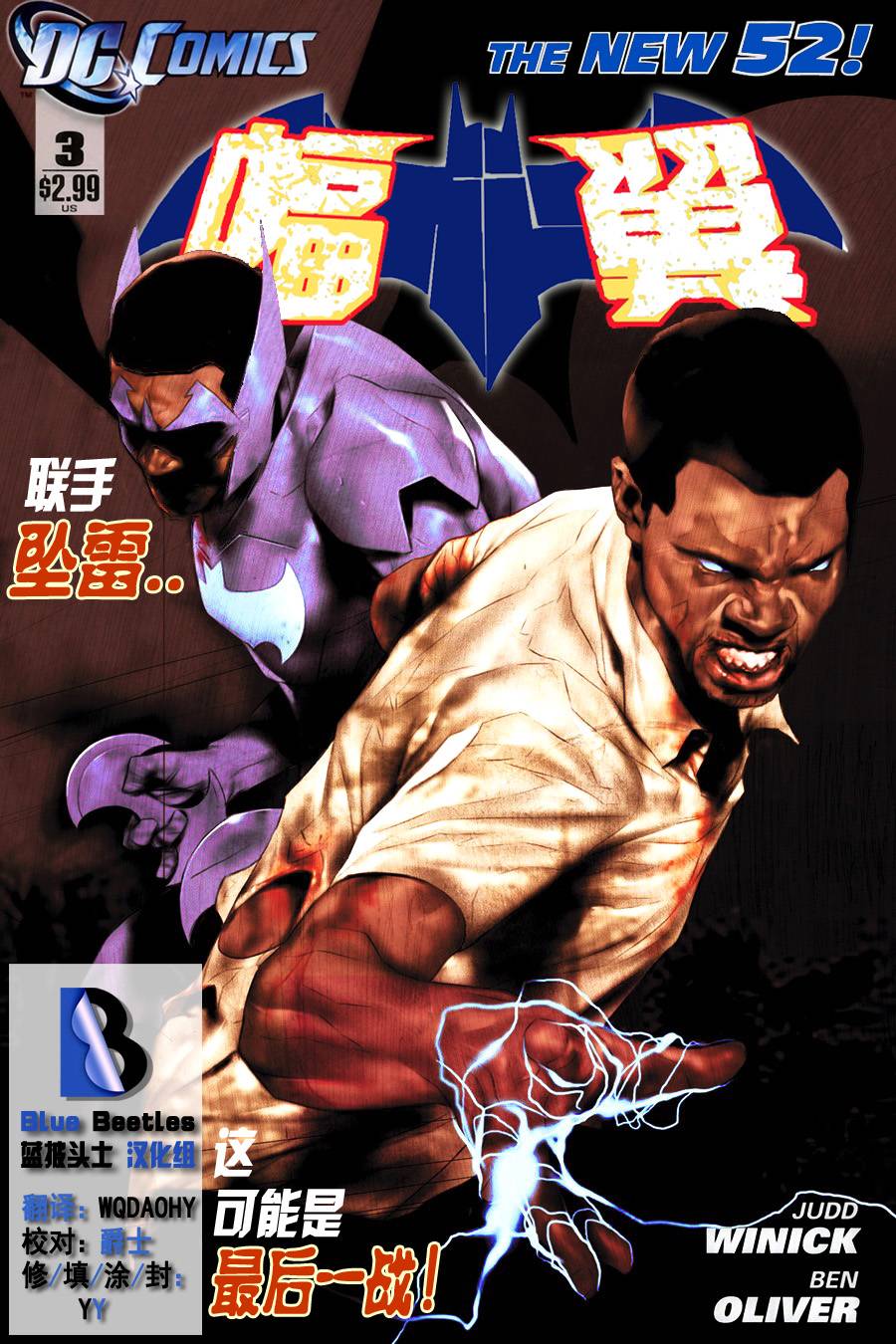 新52蝠翼第3卷图