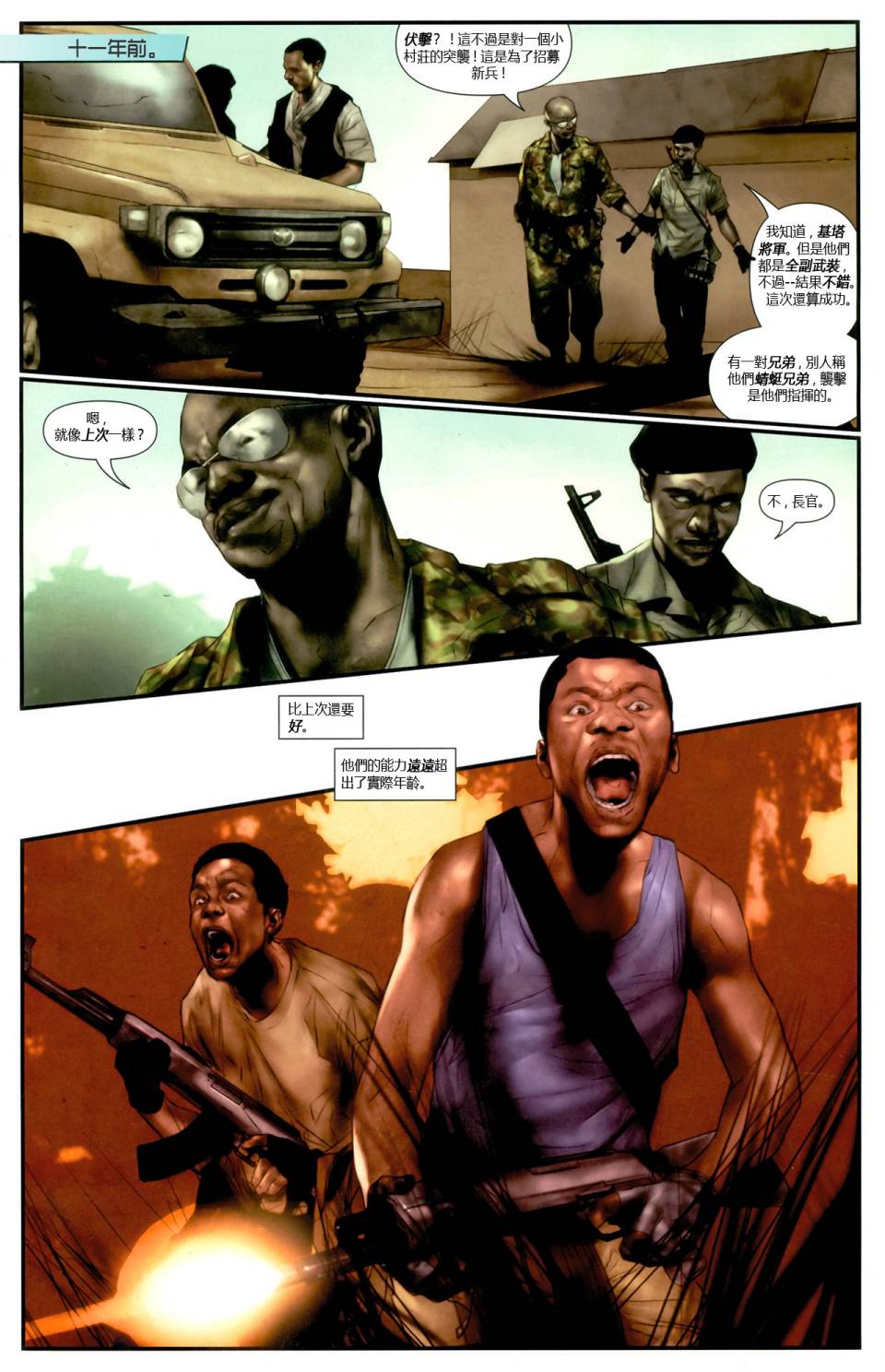 新52蝠翼第3卷图