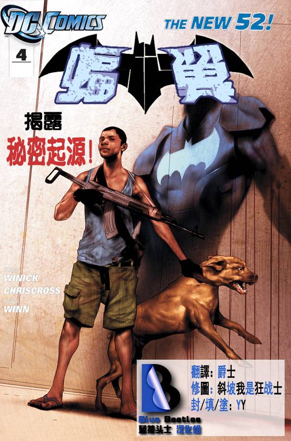 新52蝠翼第4卷图