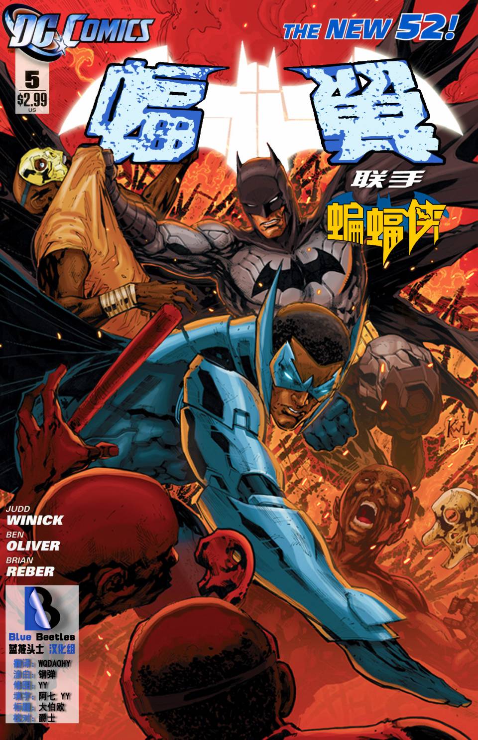 新52蝠翼第5卷图