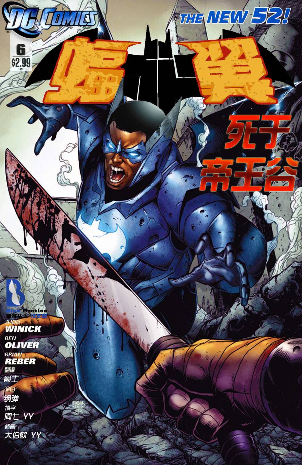 新52蝠翼第6卷图