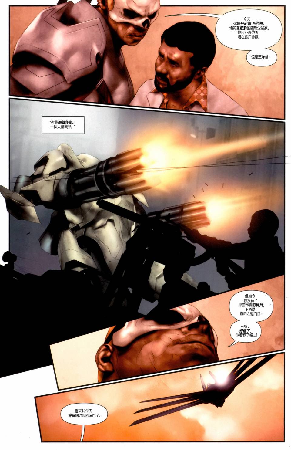 新52蝠翼第6卷图