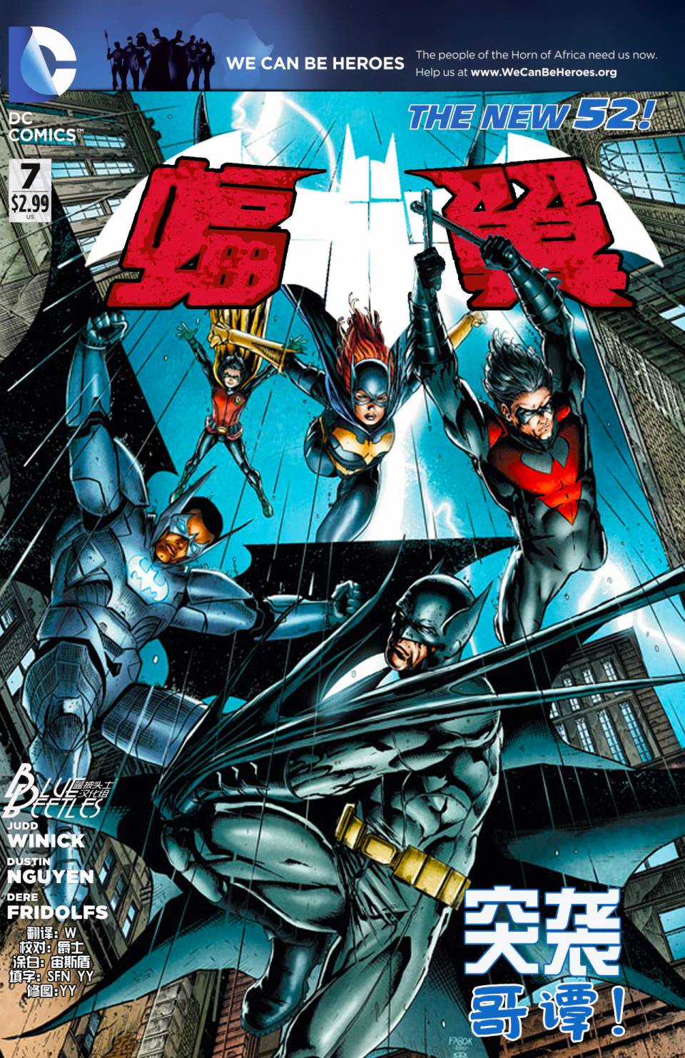 新52蝠翼第7卷图