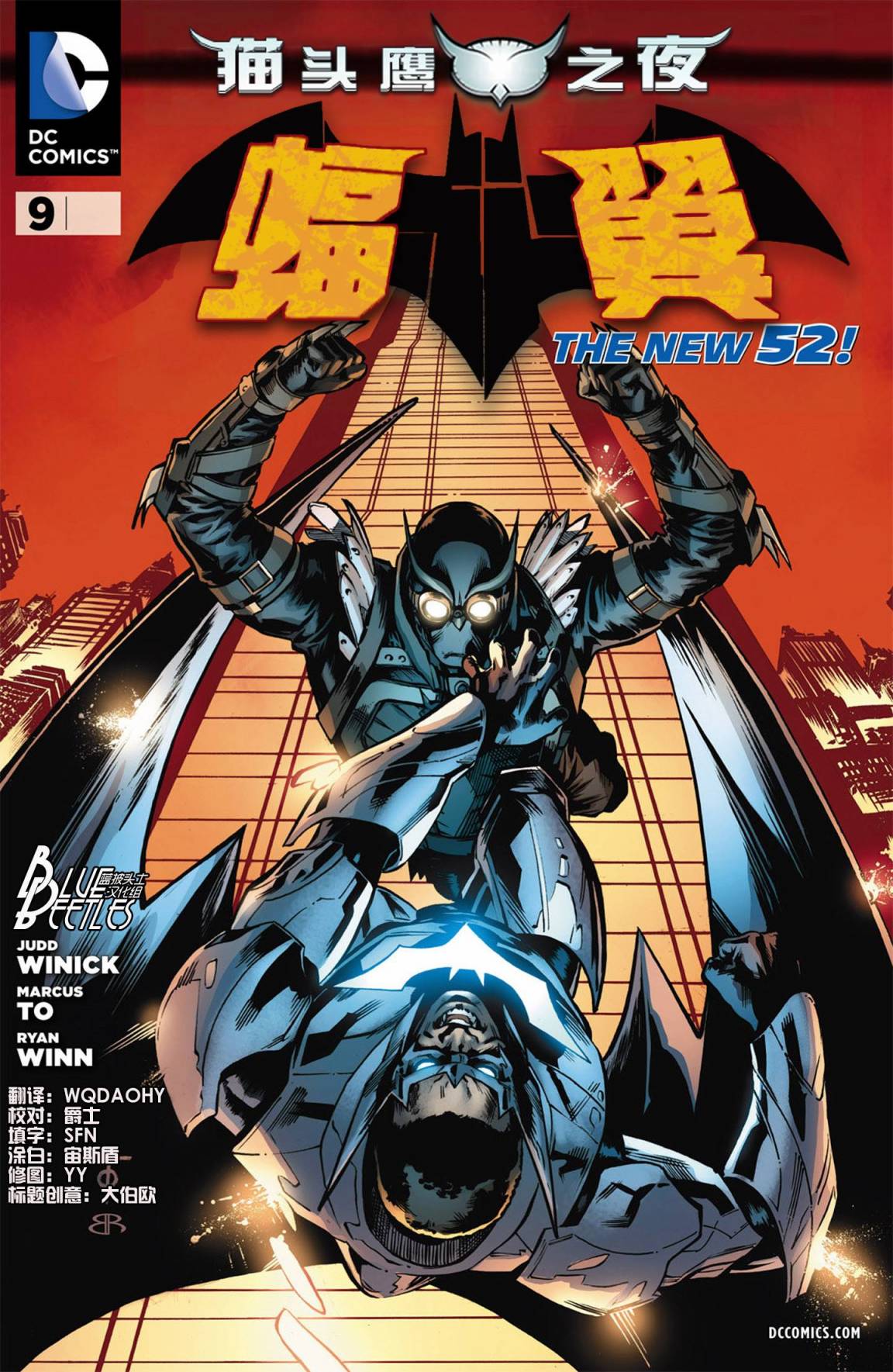 新52蝠翼第9卷图