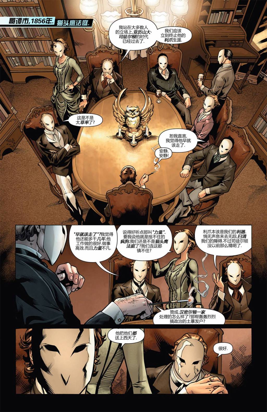 新52蝠翼第9卷图