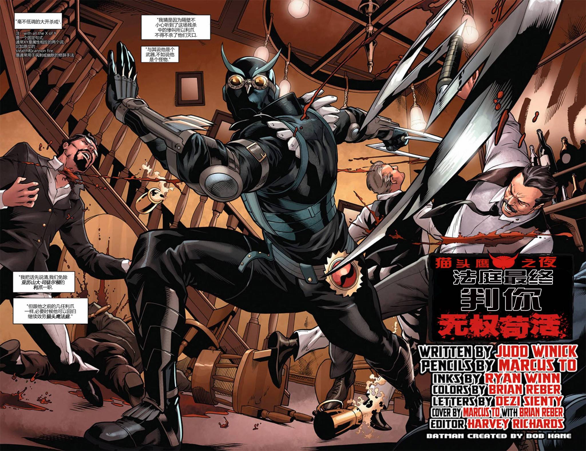 新52蝠翼第9卷图