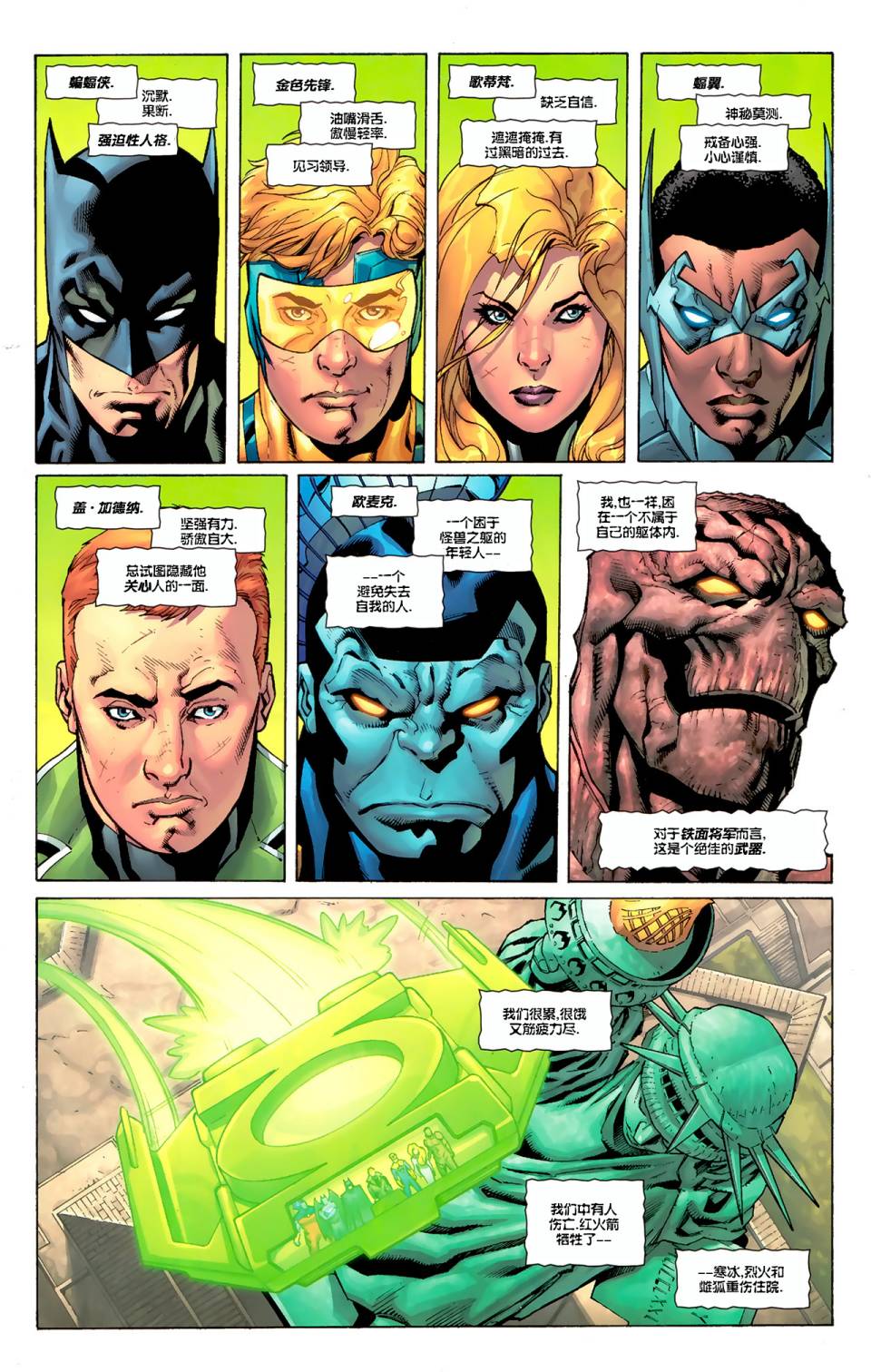 新52国际正义联盟第10卷图
