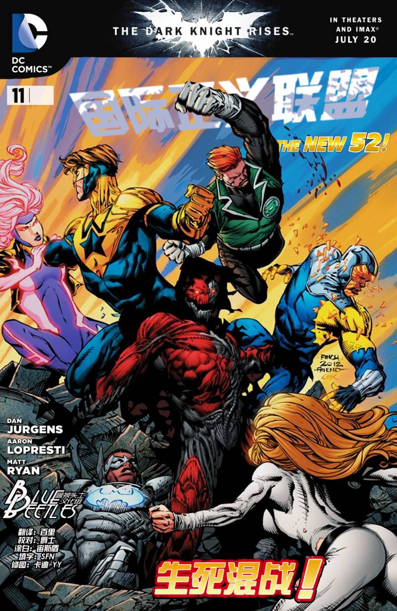 新52国际正义联盟第11卷图