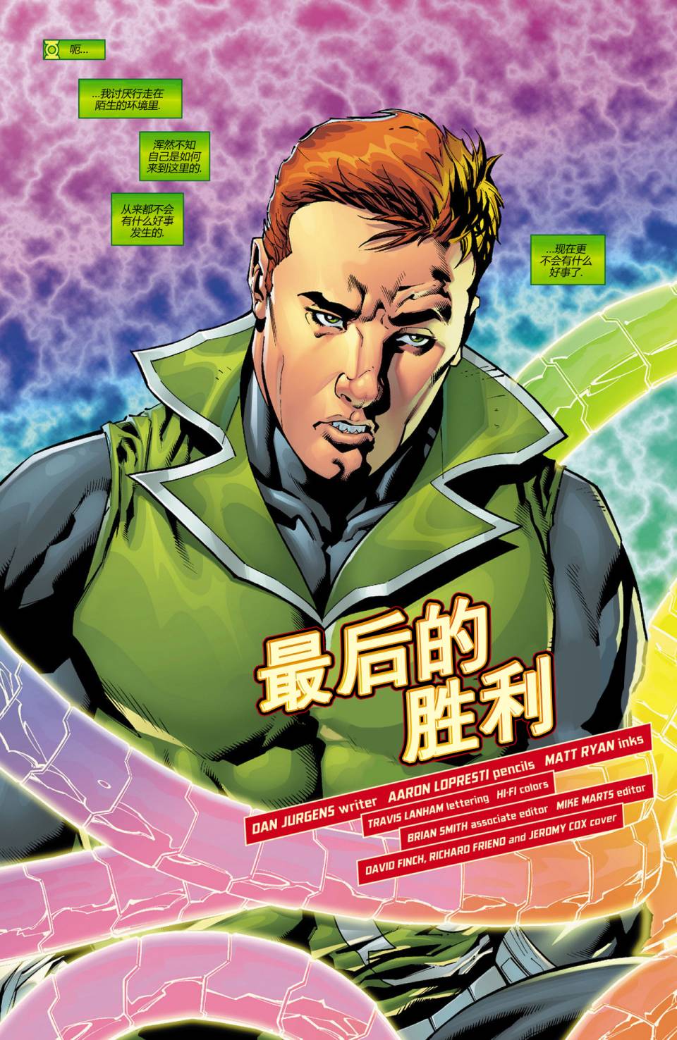 新52国际正义联盟第11卷图