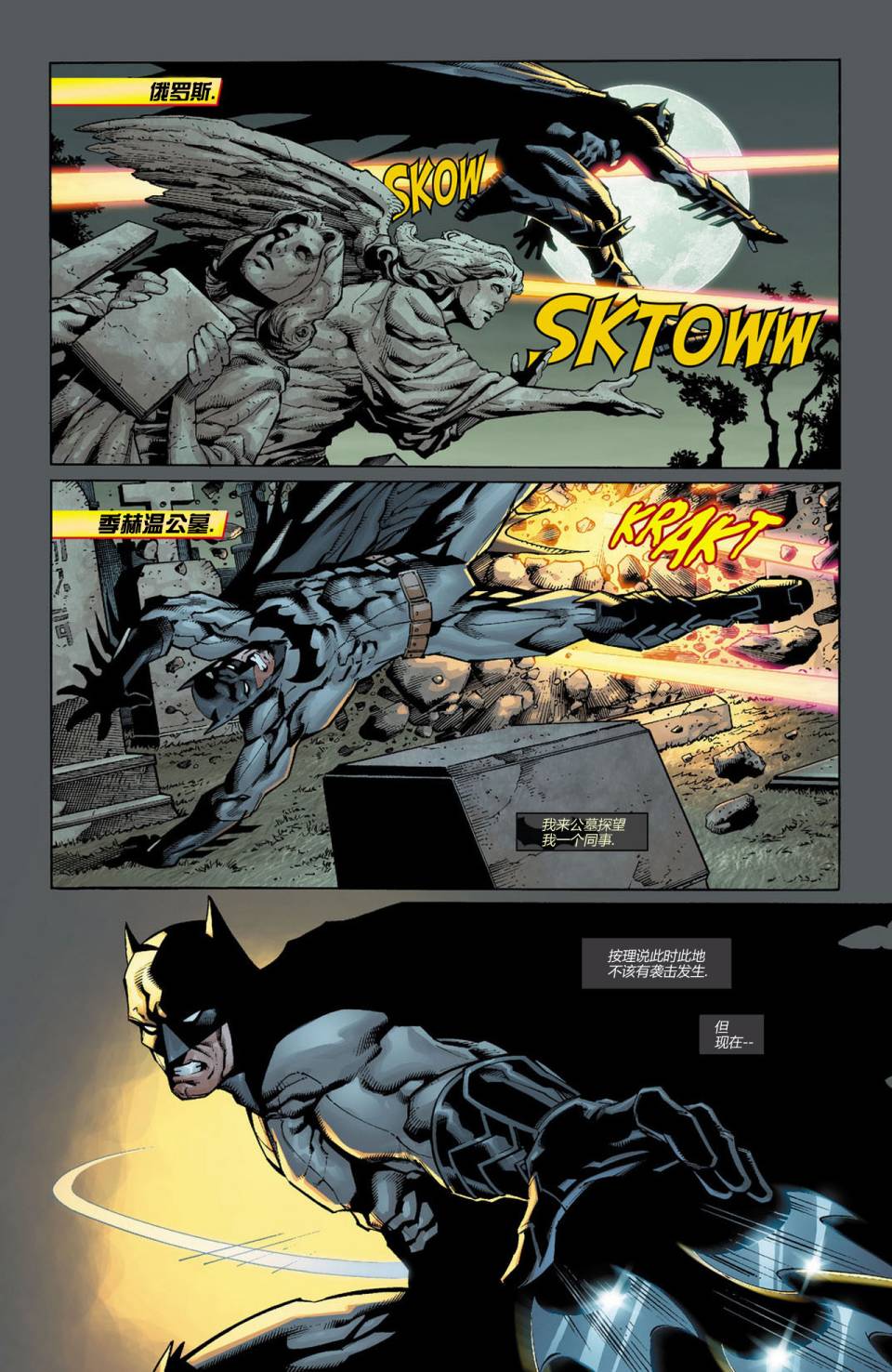 新52国际正义联盟第12卷图