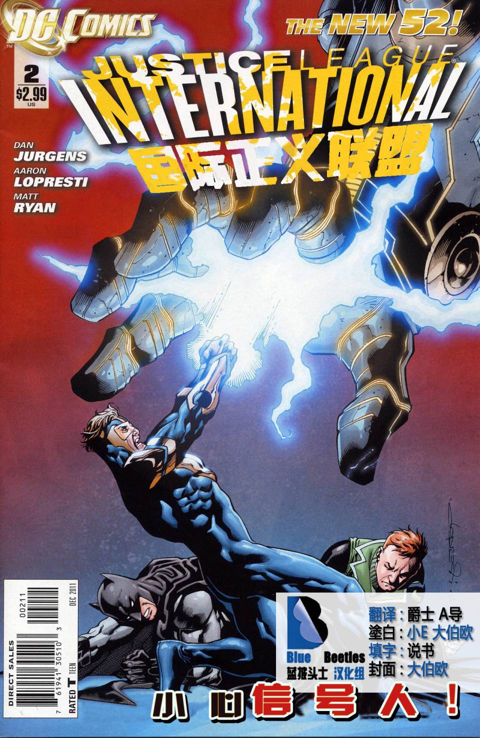 新52国际正义联盟第2卷图