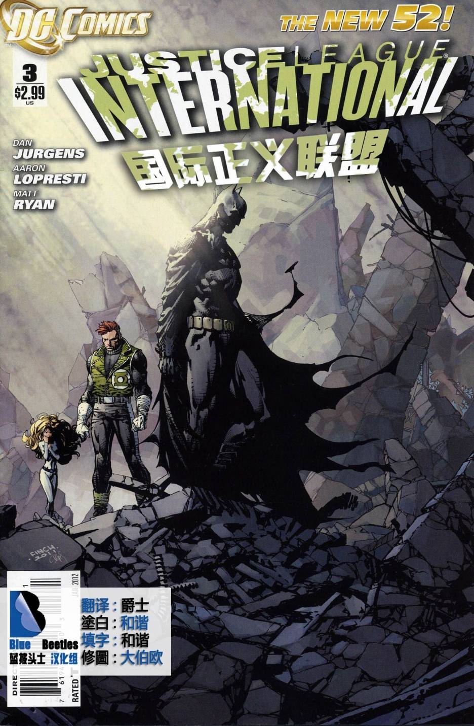 新52国际正义联盟第3卷图