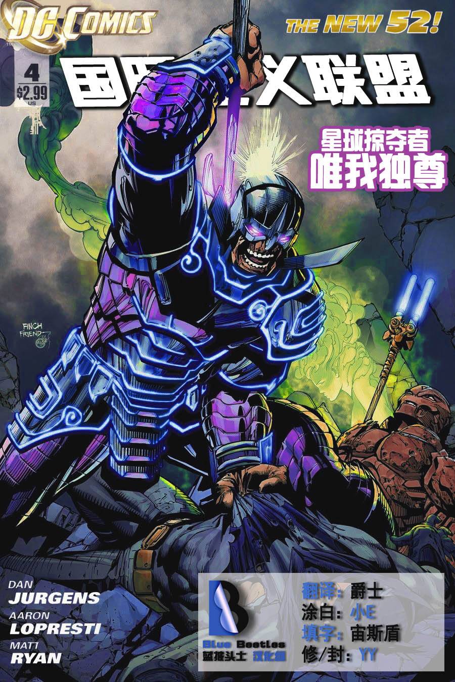 新52国际正义联盟第4卷图