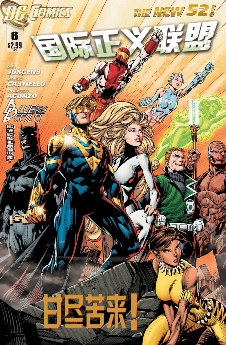新52国际正义联盟第6卷图