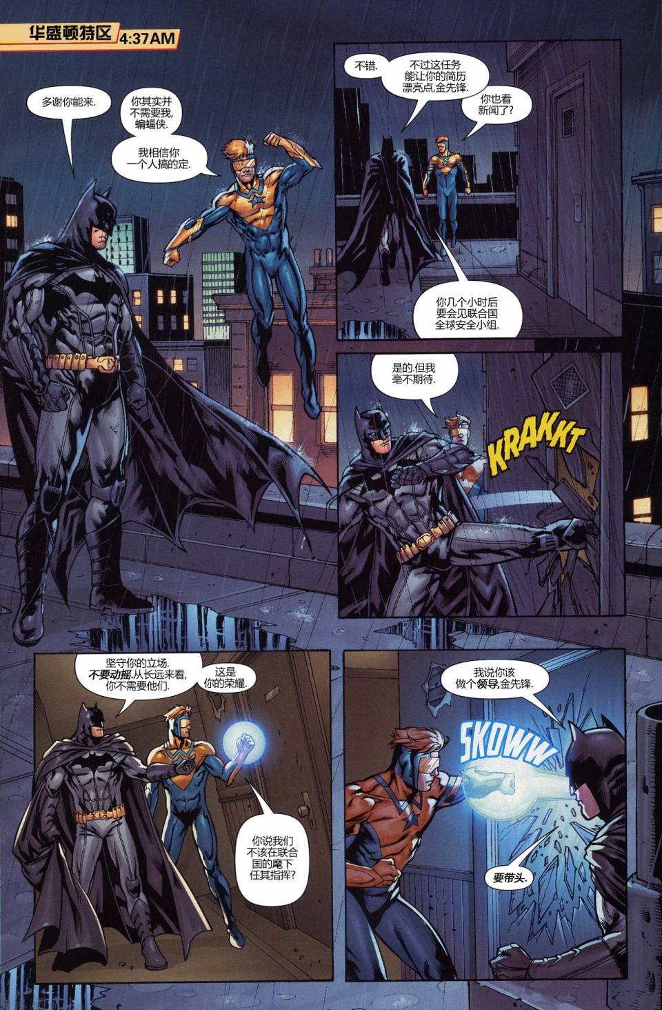 新52国际正义联盟第6卷图