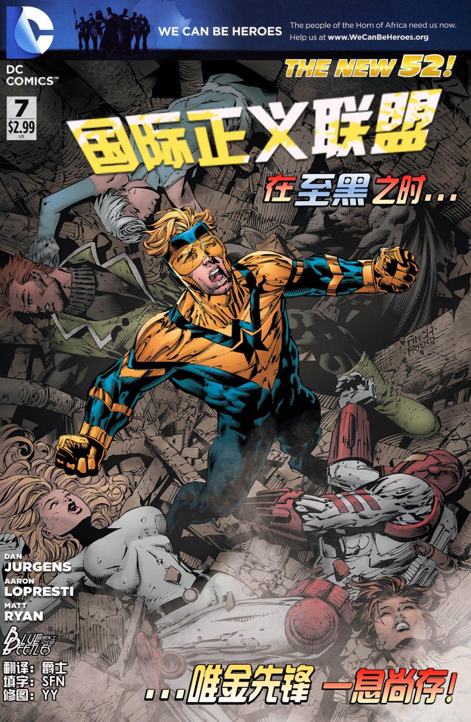 新52国际正义联盟第7卷图