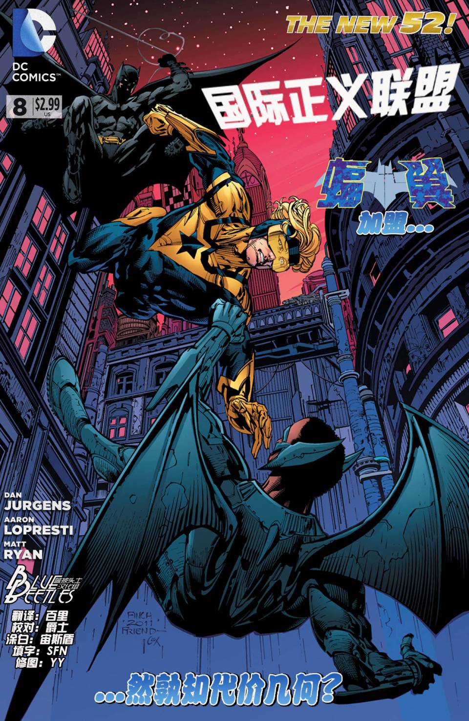 新52国际正义联盟第8卷图