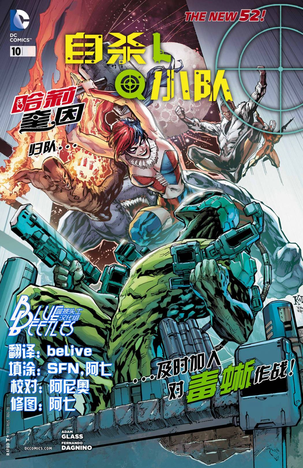 新52 敢死队第10卷图