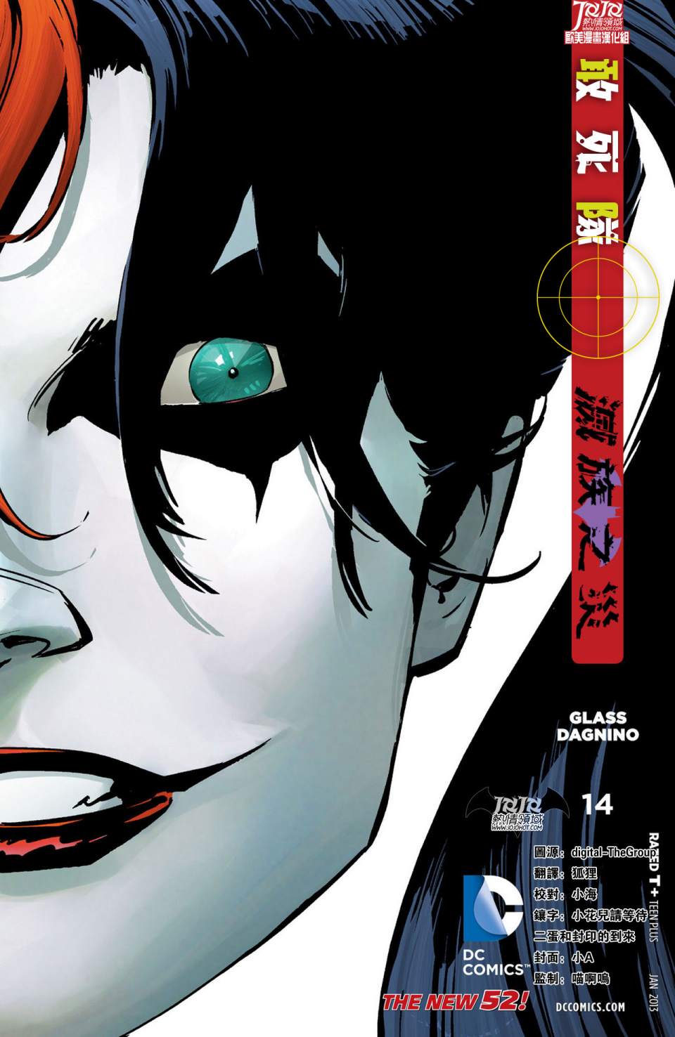 新52 敢死队第14卷图