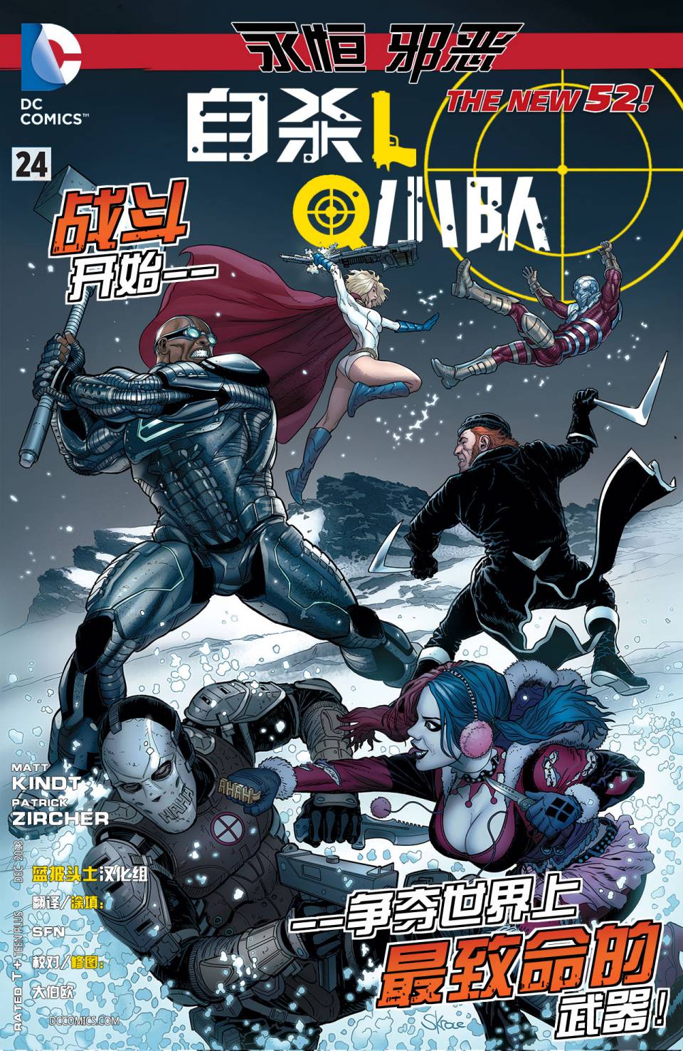 新52 敢死队第24卷图