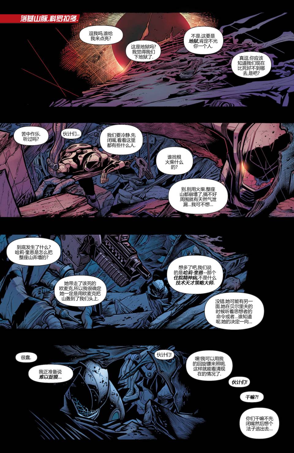 新52 敢死队第27卷图