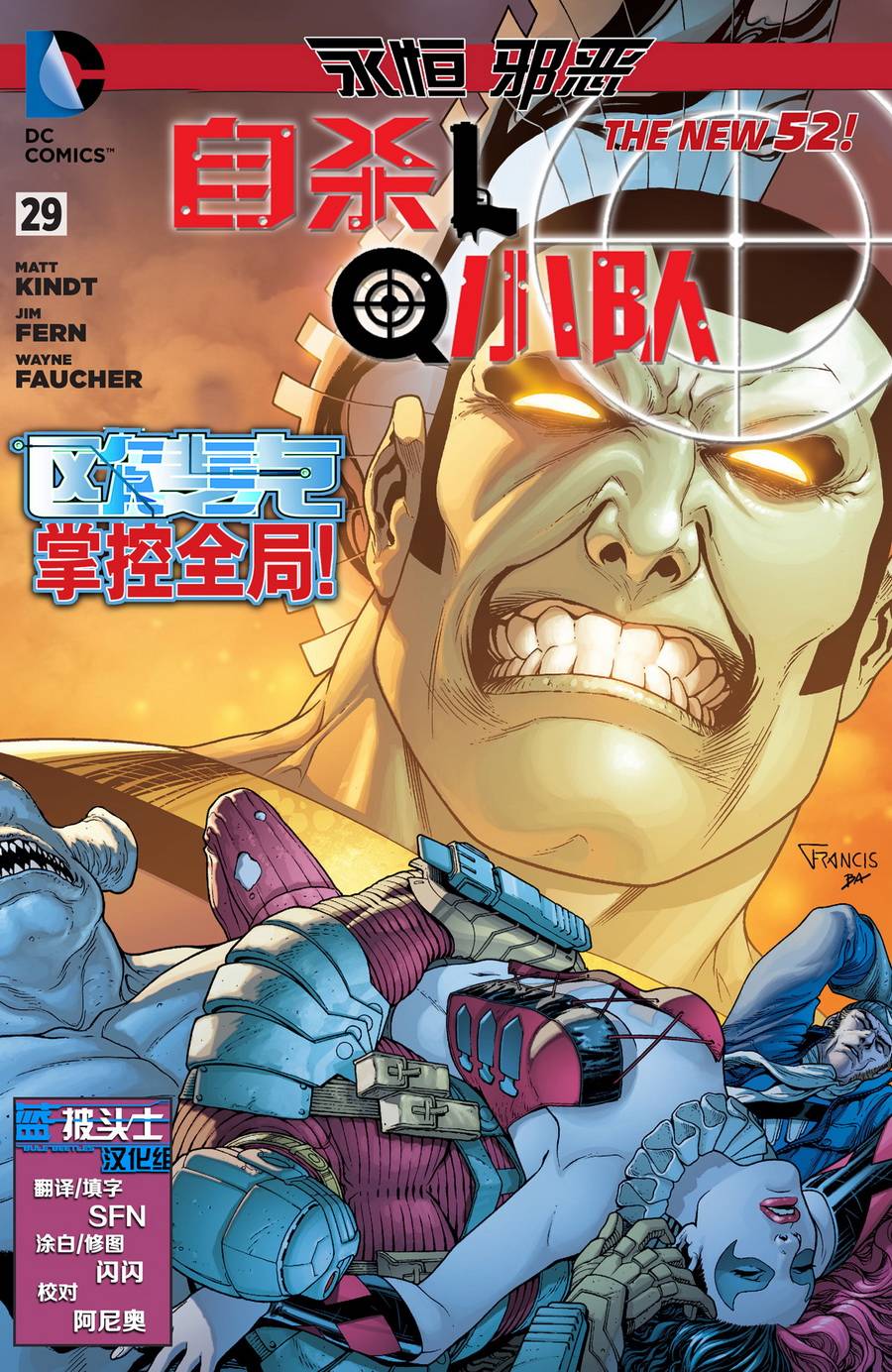 新52 敢死队第29卷图