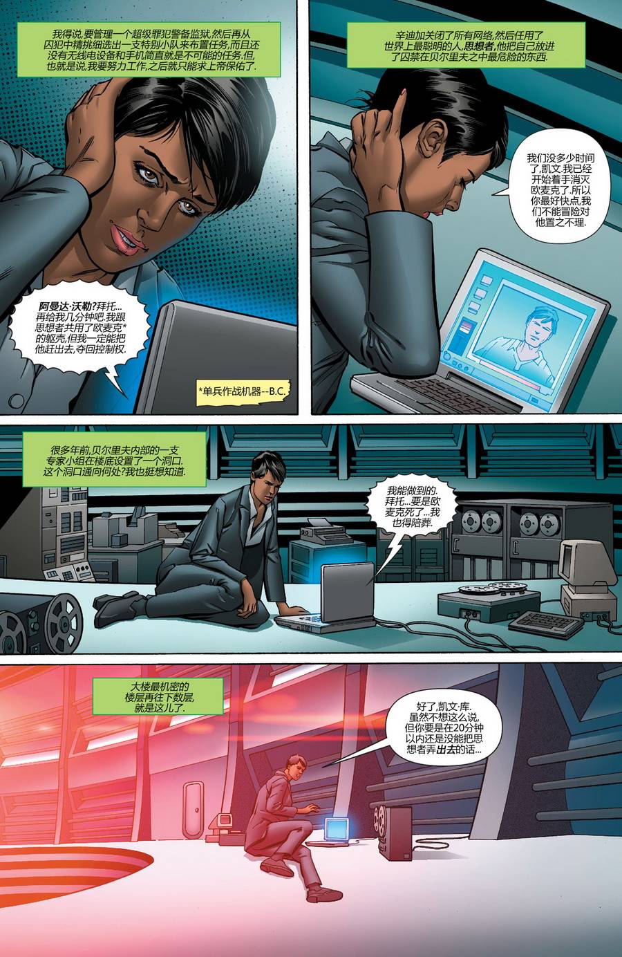 新52 敢死队第29卷图