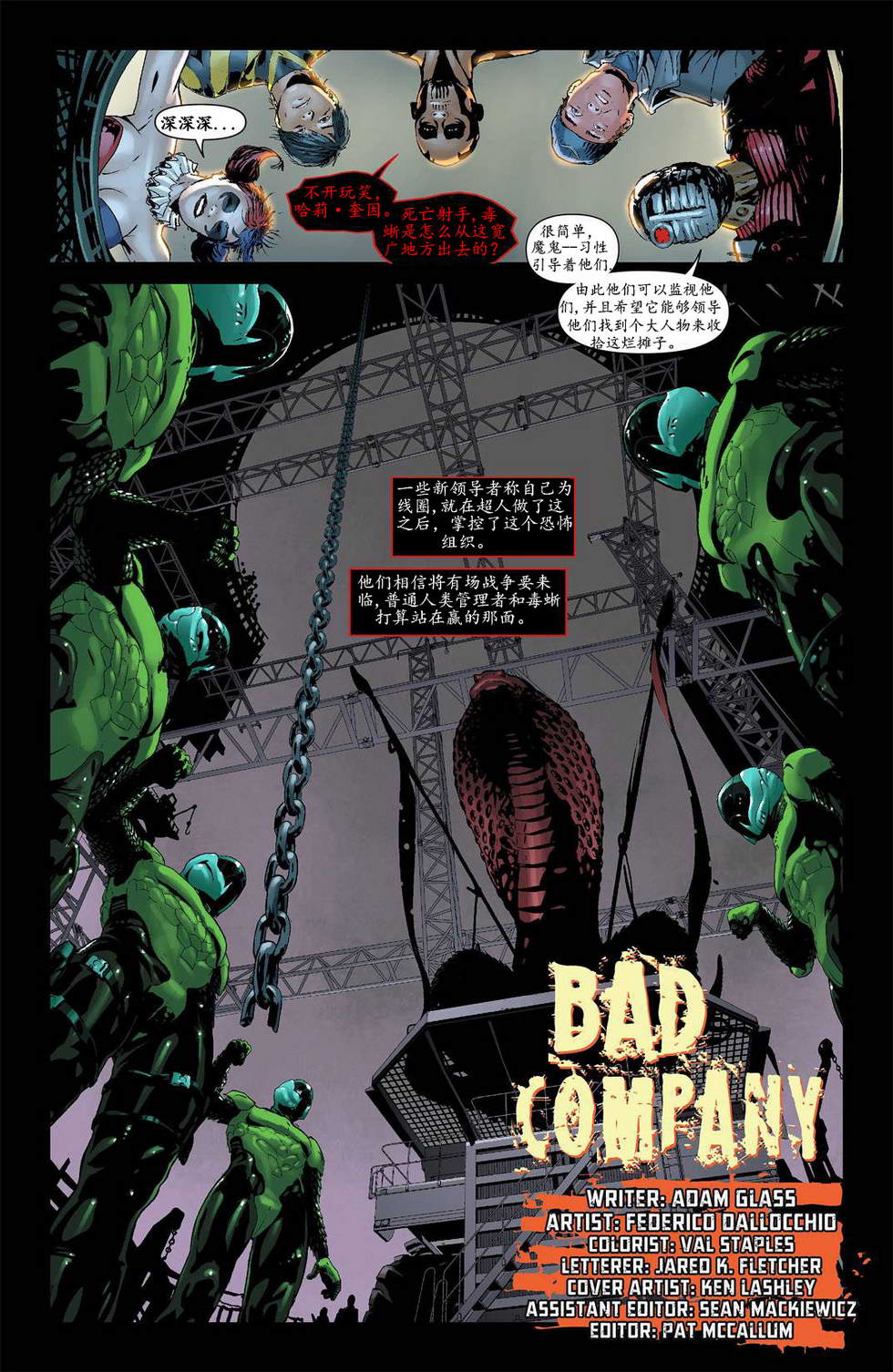 新52 敢死队第4卷图