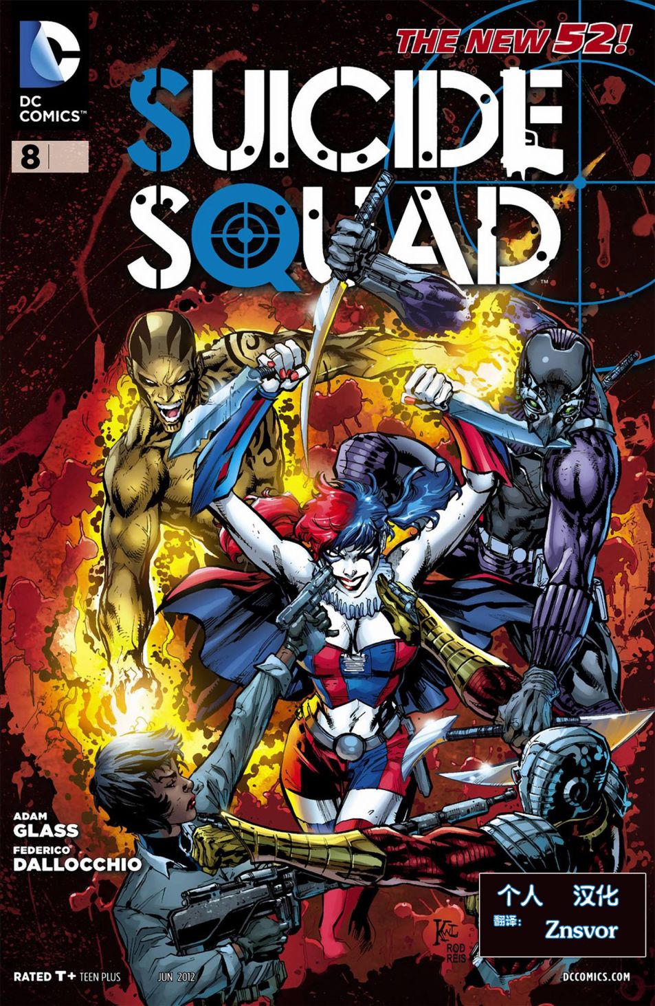 新52 敢死队第8卷图