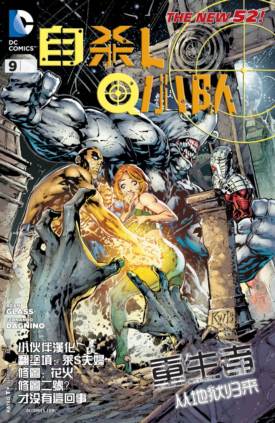 新52 敢死队第9卷图