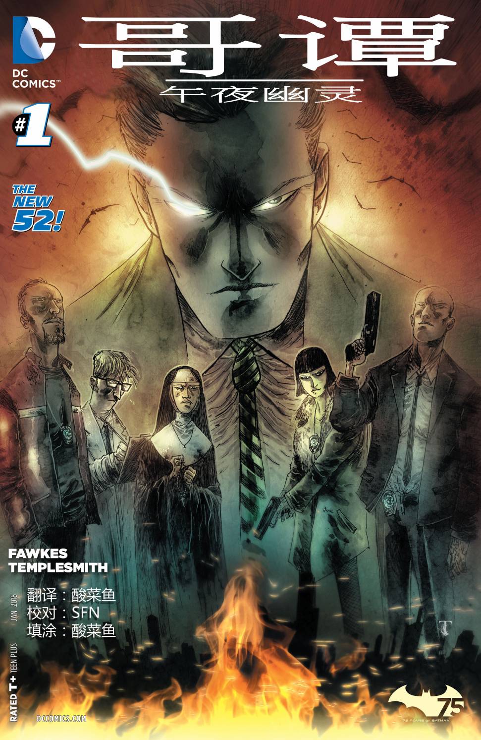 新52哥谭：午夜幽灵第1卷图